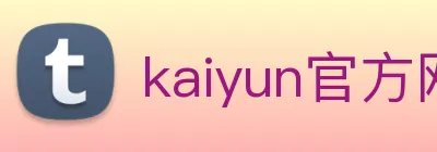 kaiyun官方网站登录入口 Logo